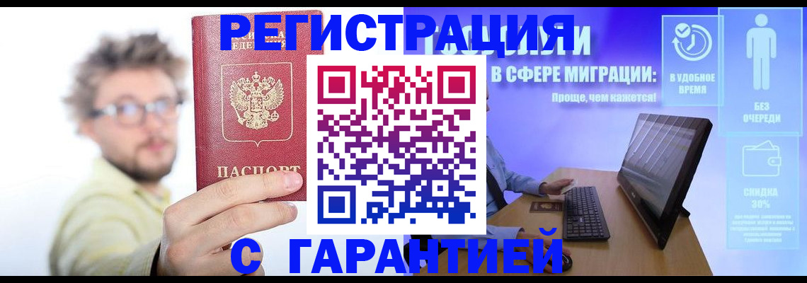 прописка для военкомата в Долинске