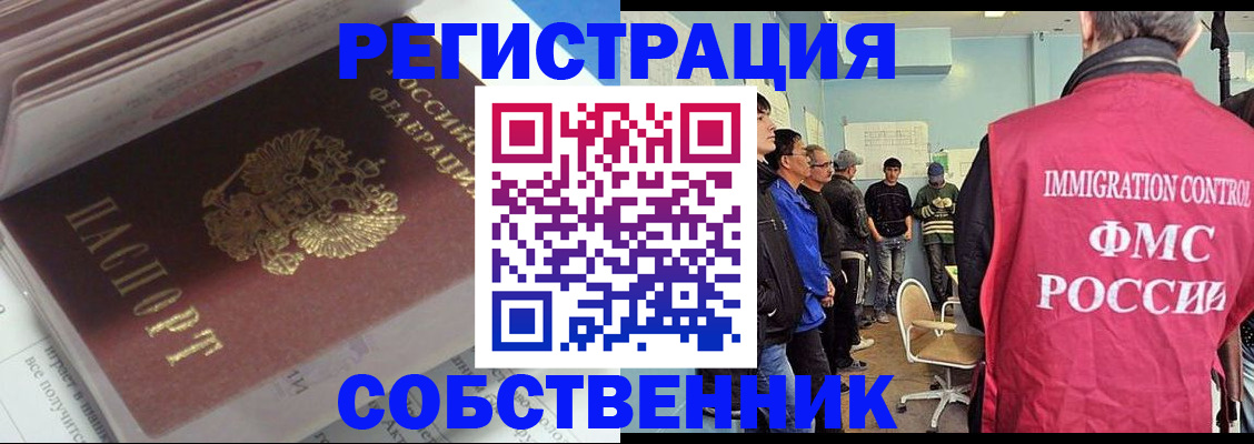 временная регистрация купить в Долинске